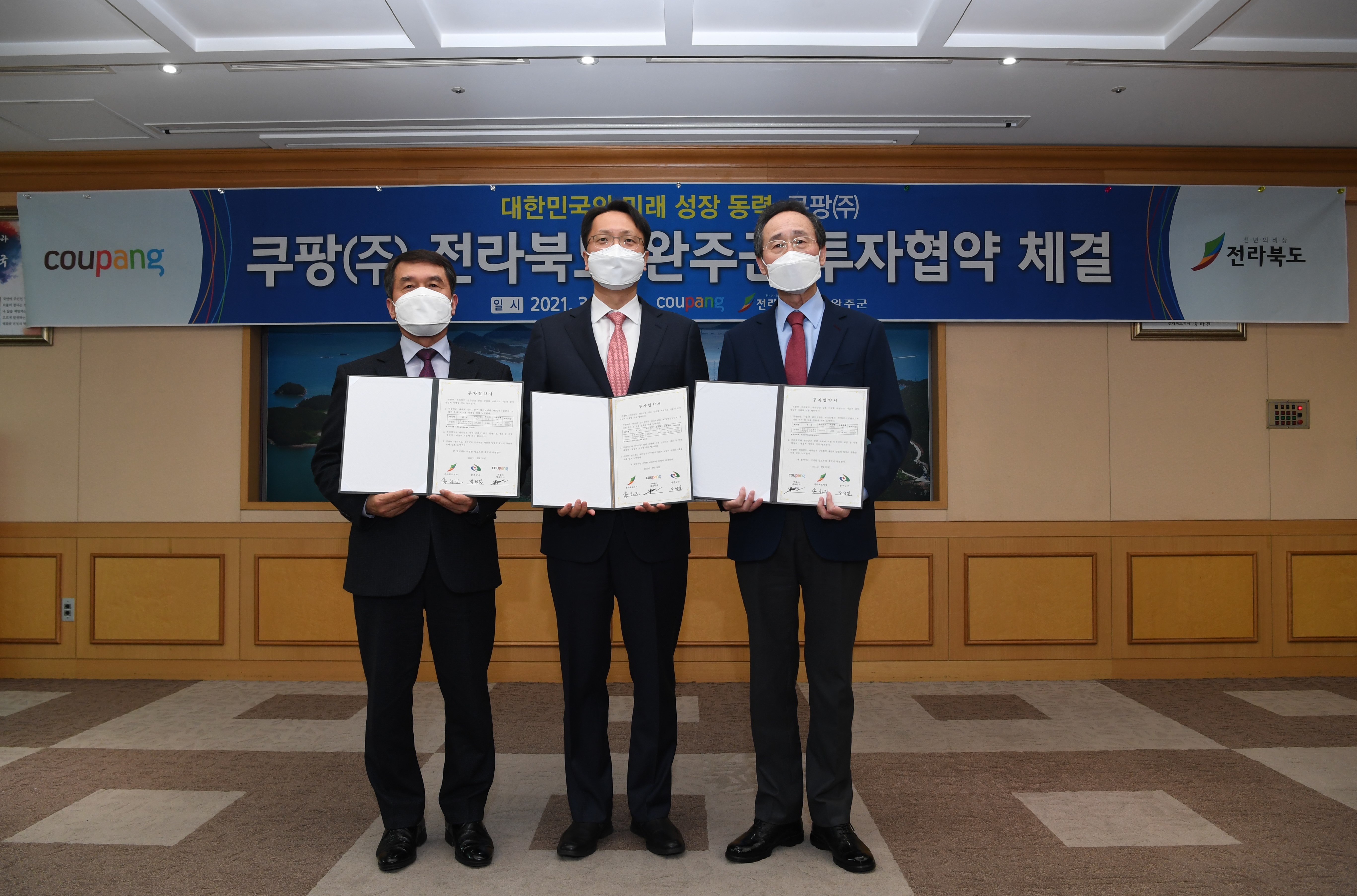 완주테크노밸리제2산업단지투자협약체결.JPG