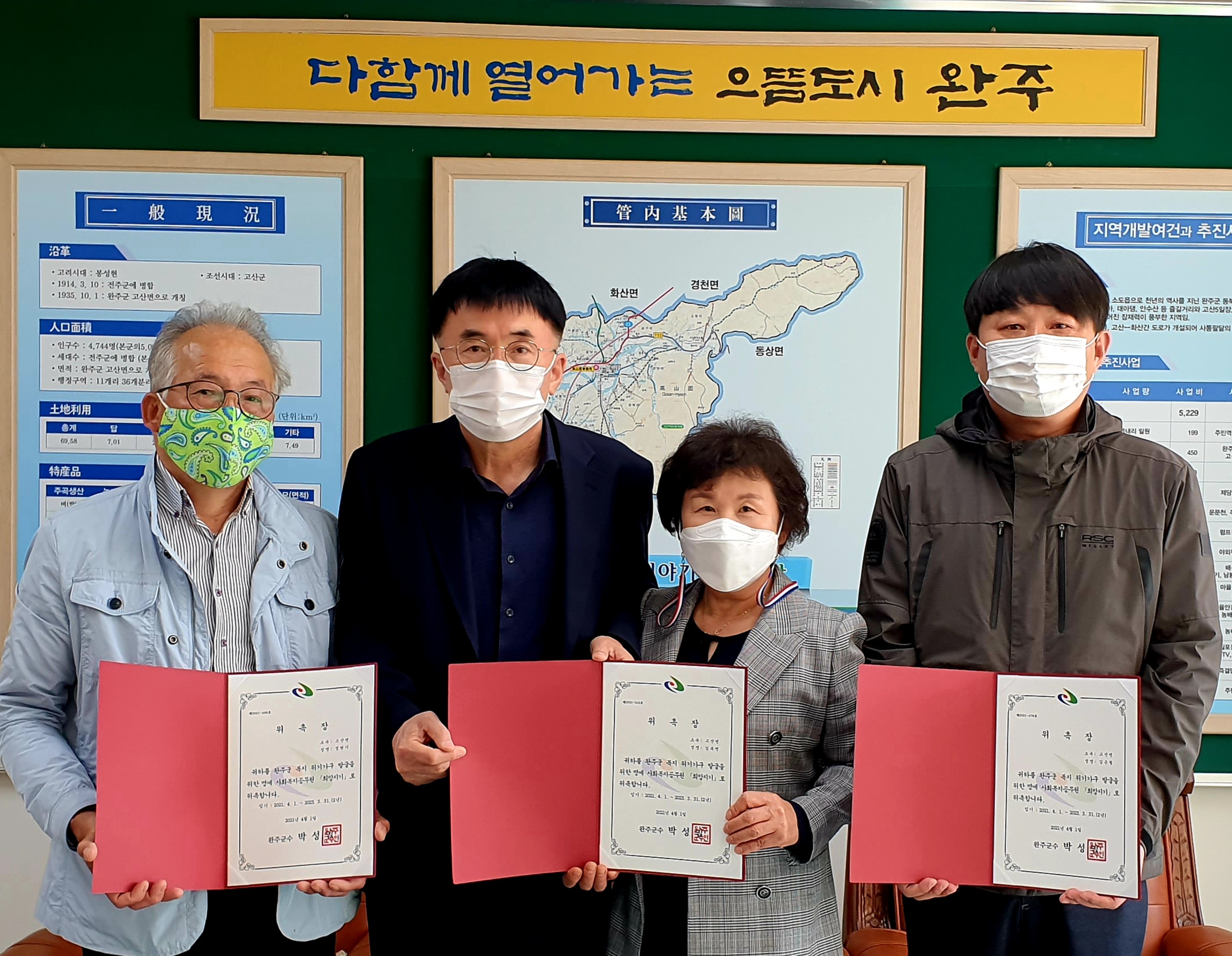 보도자료사진-완주군고산면,명예사회복지공무원희망지기위촉.jpg