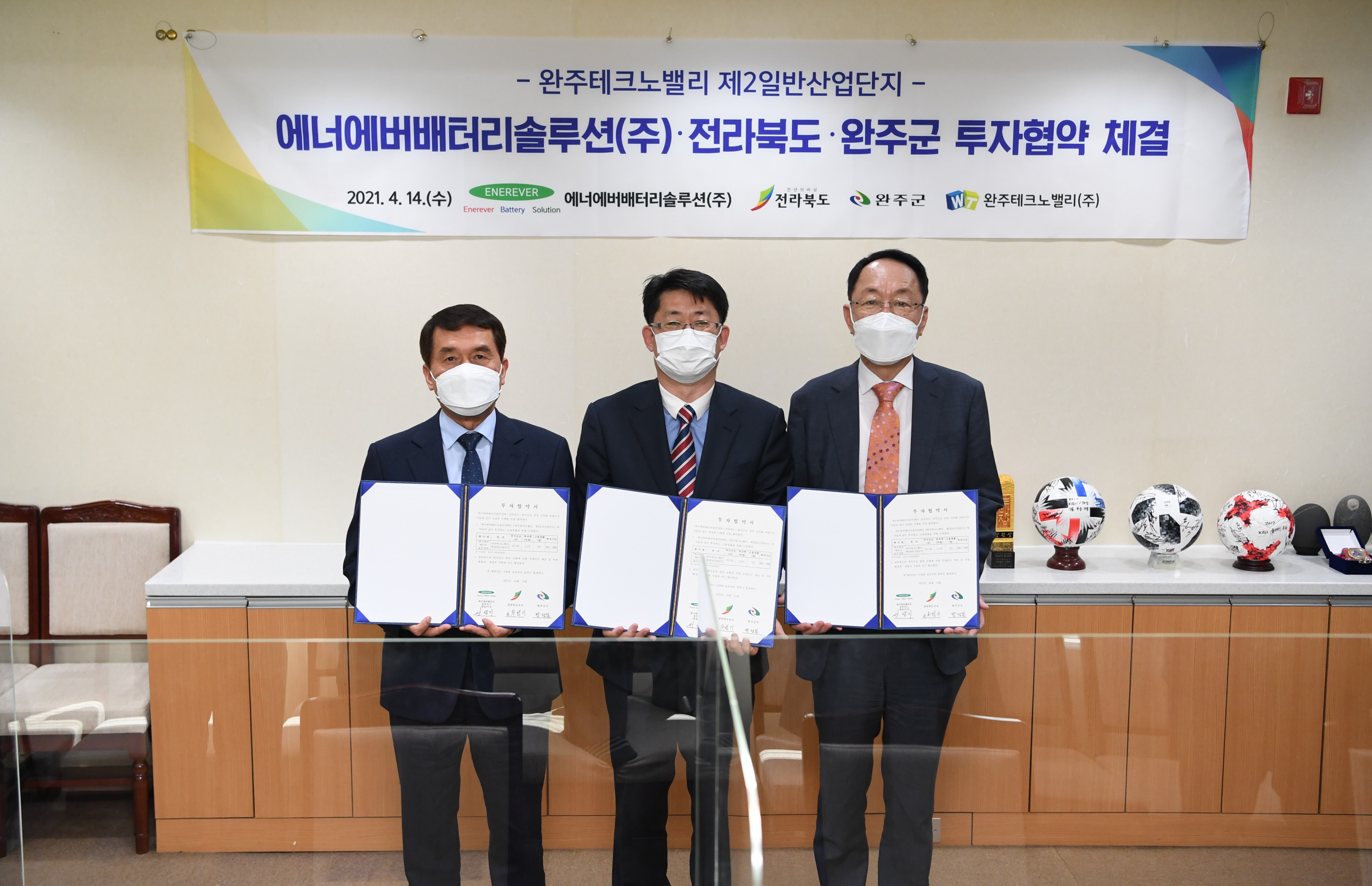 완주테크노밸리제2일반산단투자협약체결식.JPG