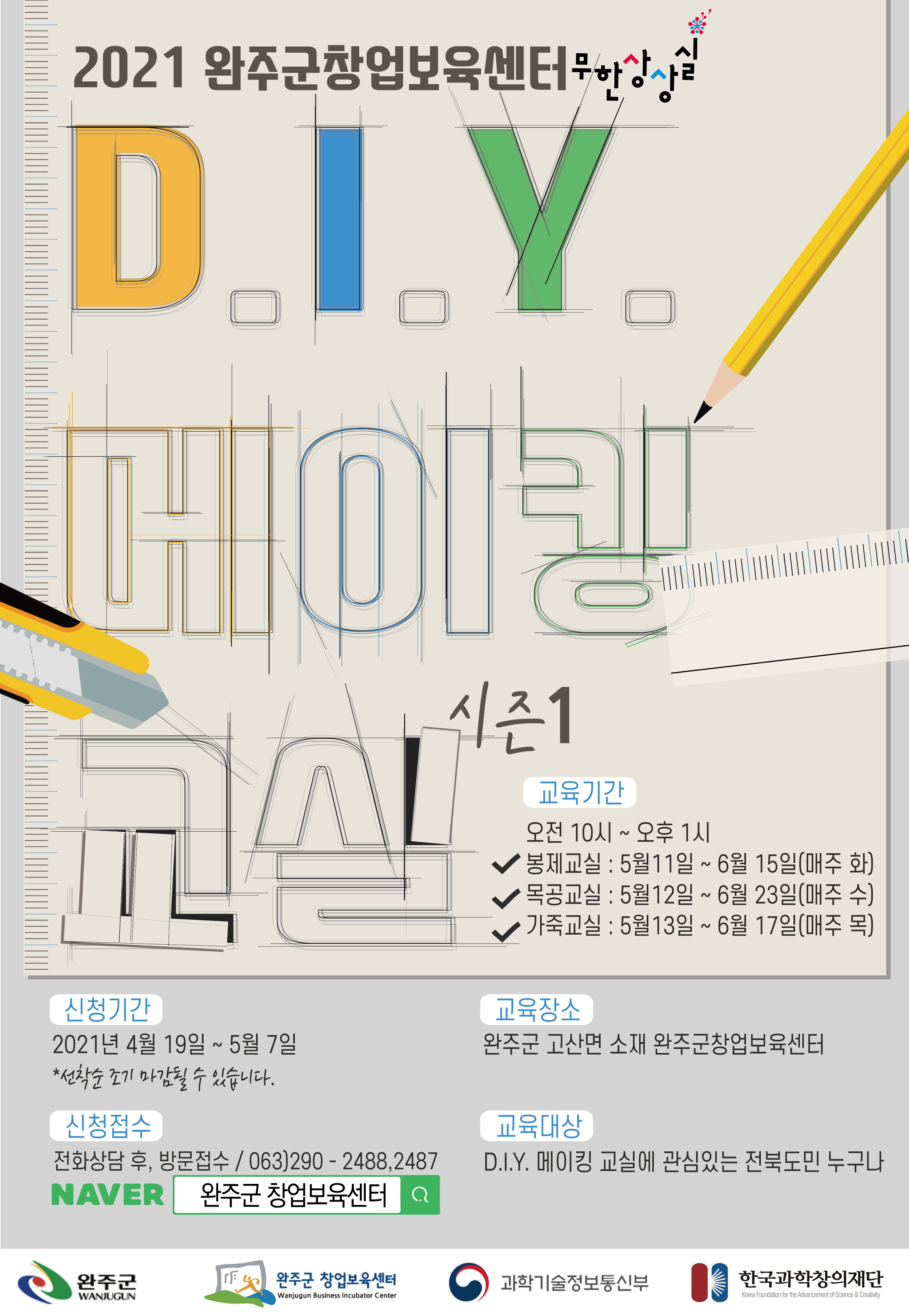 D.I.Y.메이킹교실포스터.jpg