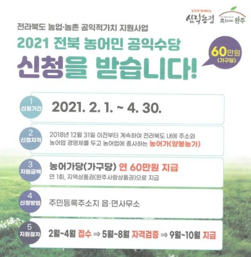 농어민공익수당신청안내1.JPG