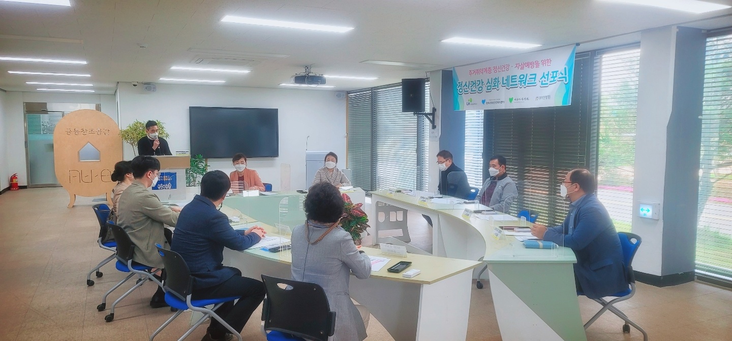 정신건강LH선포식사진.jpg