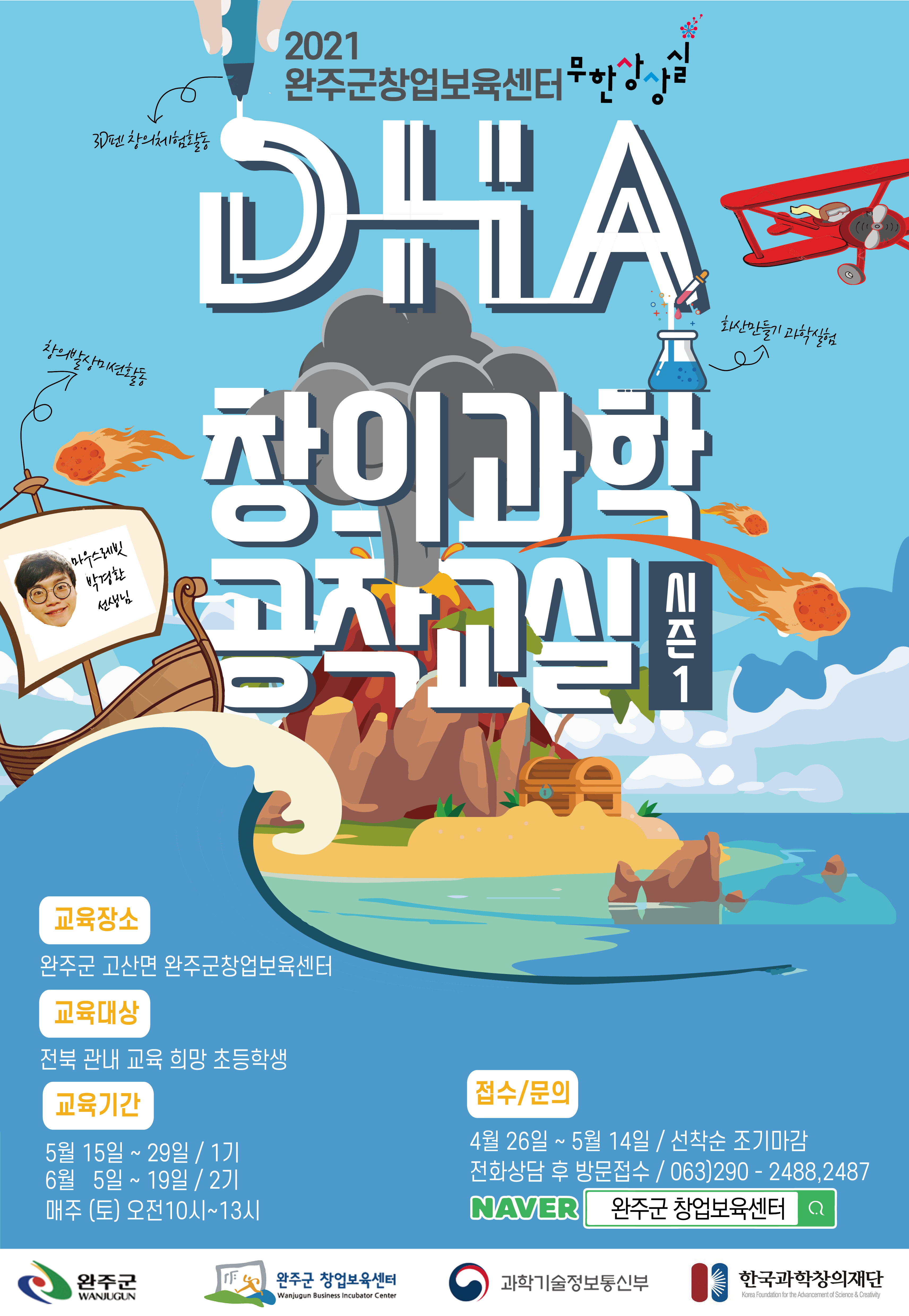 DHA창의과학공작교실시즌1포스터.jpg