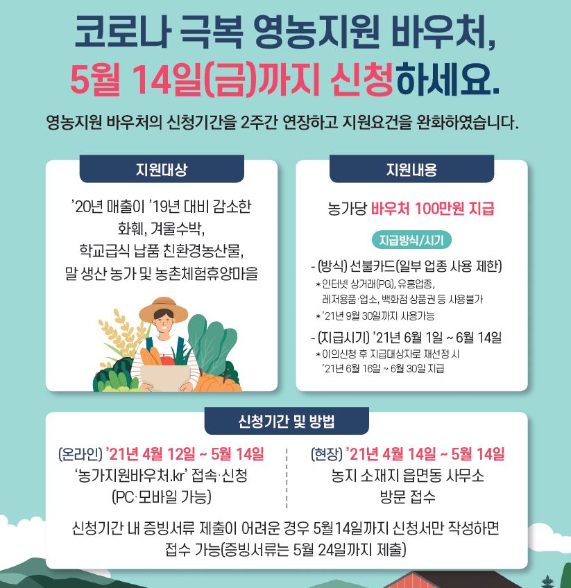 영농지원바우처신청기간연장2.JPG