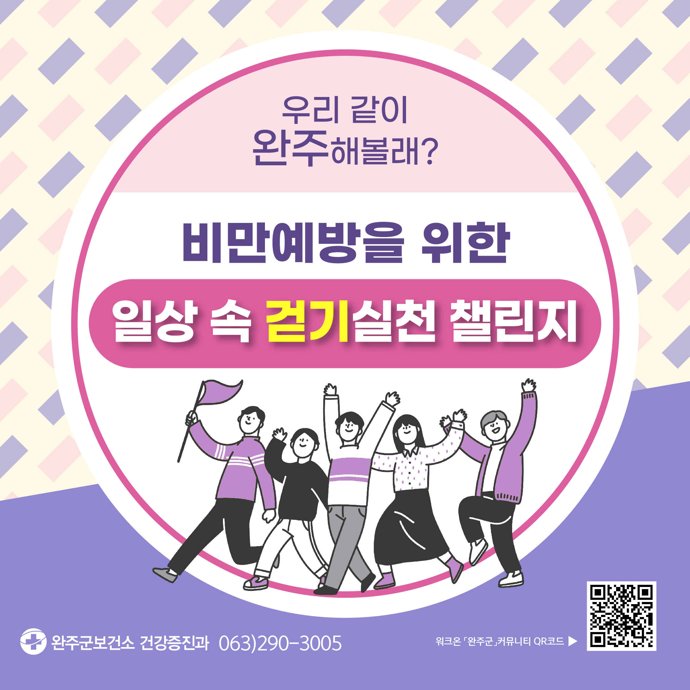 보건소걷기챌린지카드뉴스_Square1.jpg