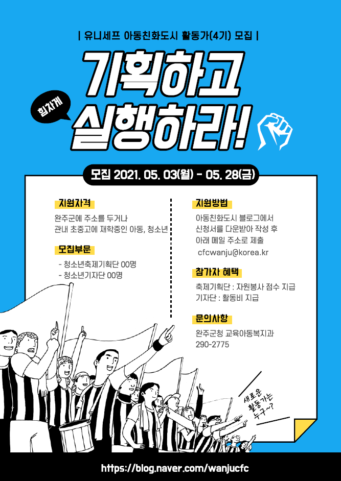 아동친화도시활동가모집.PNG