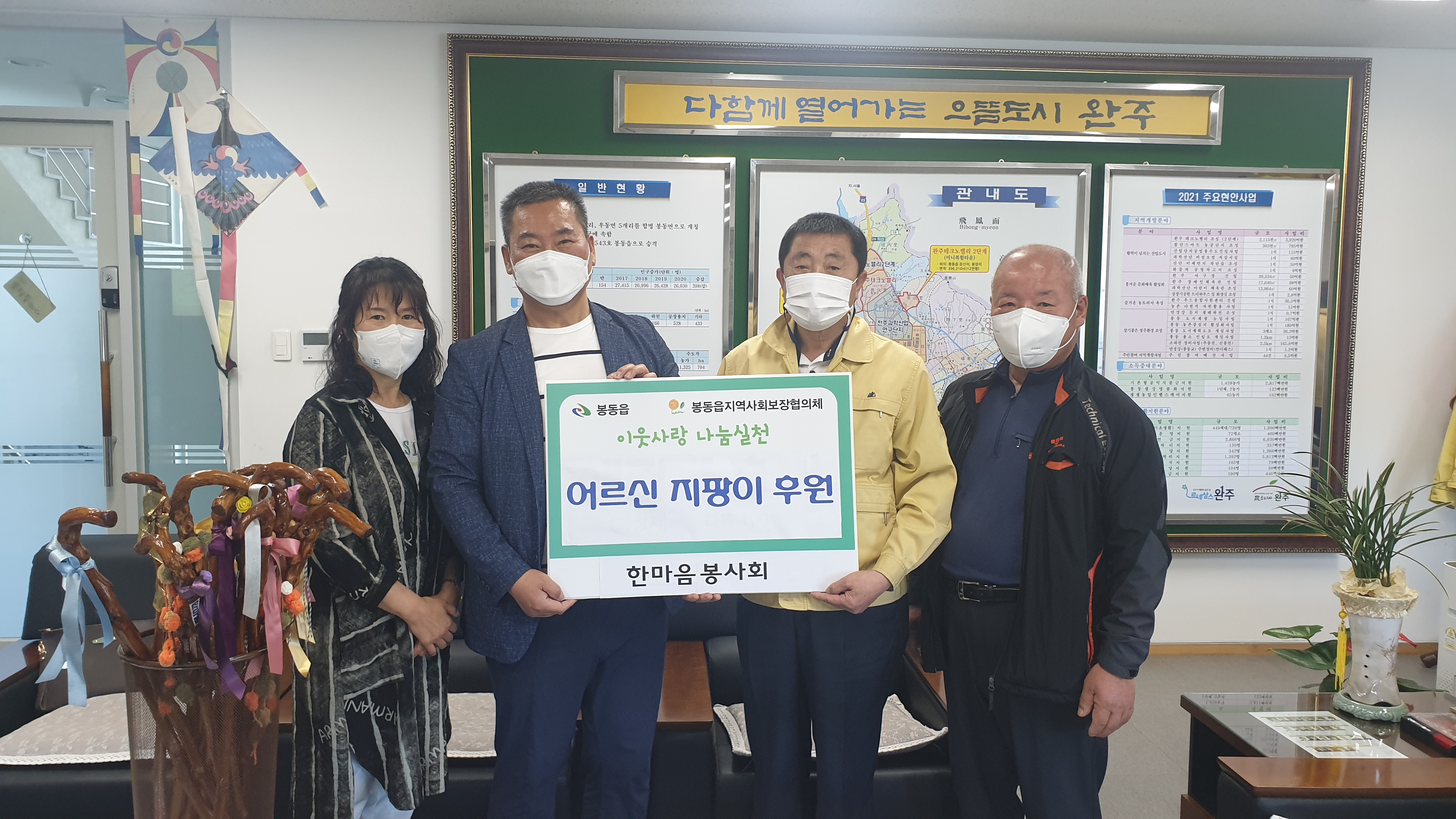 한마음봉사회지팡이기부.jpg