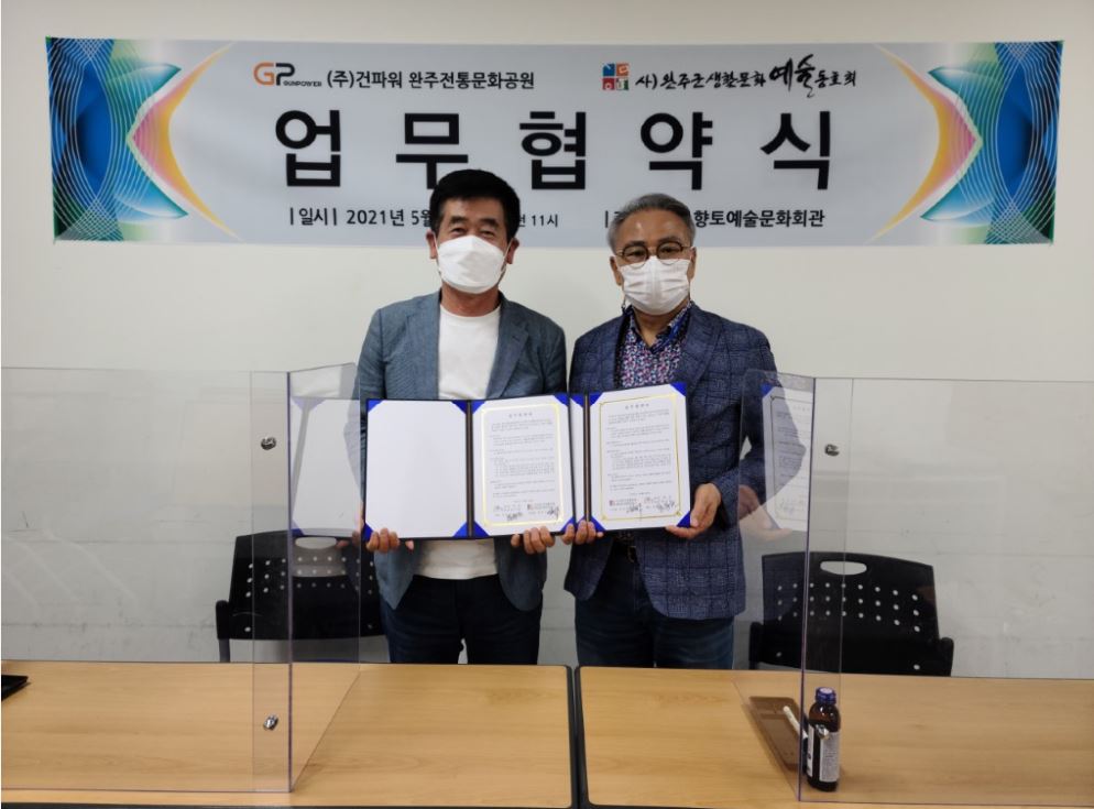 완주군생활문화예술동호회-전통문화공원생활문화예술활동협약식5.6.(사진).jpg