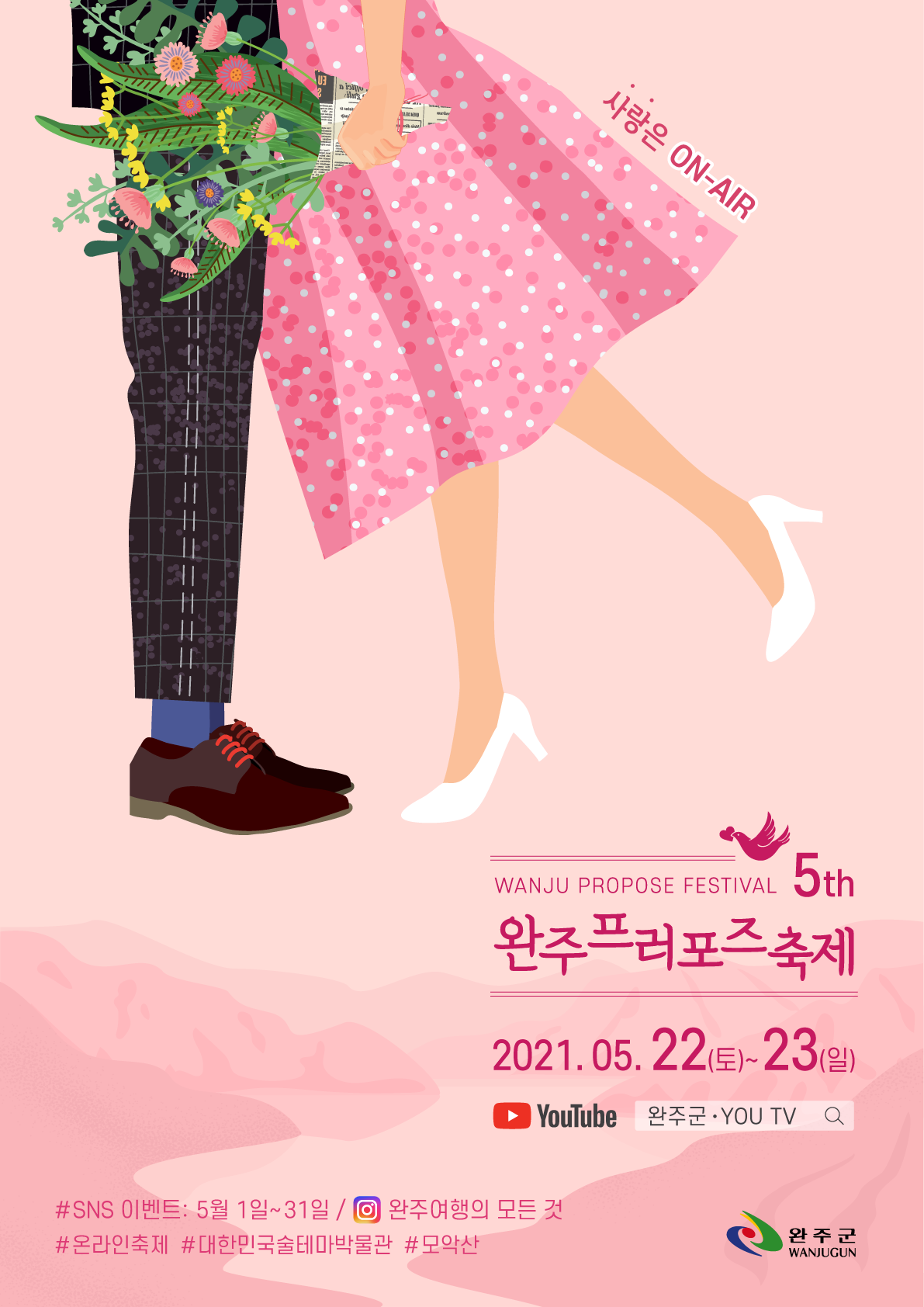 5회프러포즈축제최종포스터.png