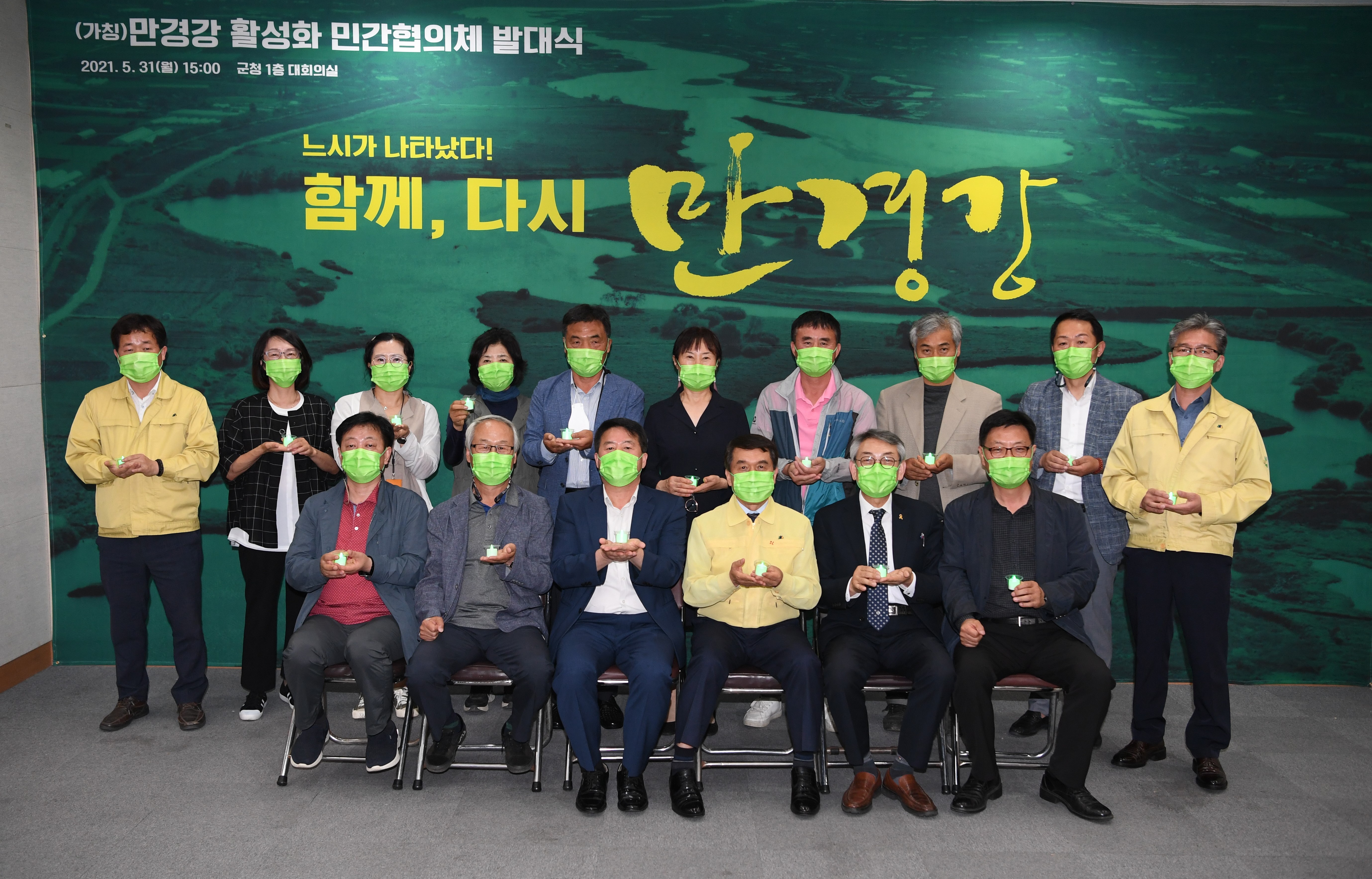 만경강생태관광활성화민간협의체발대식.JPG