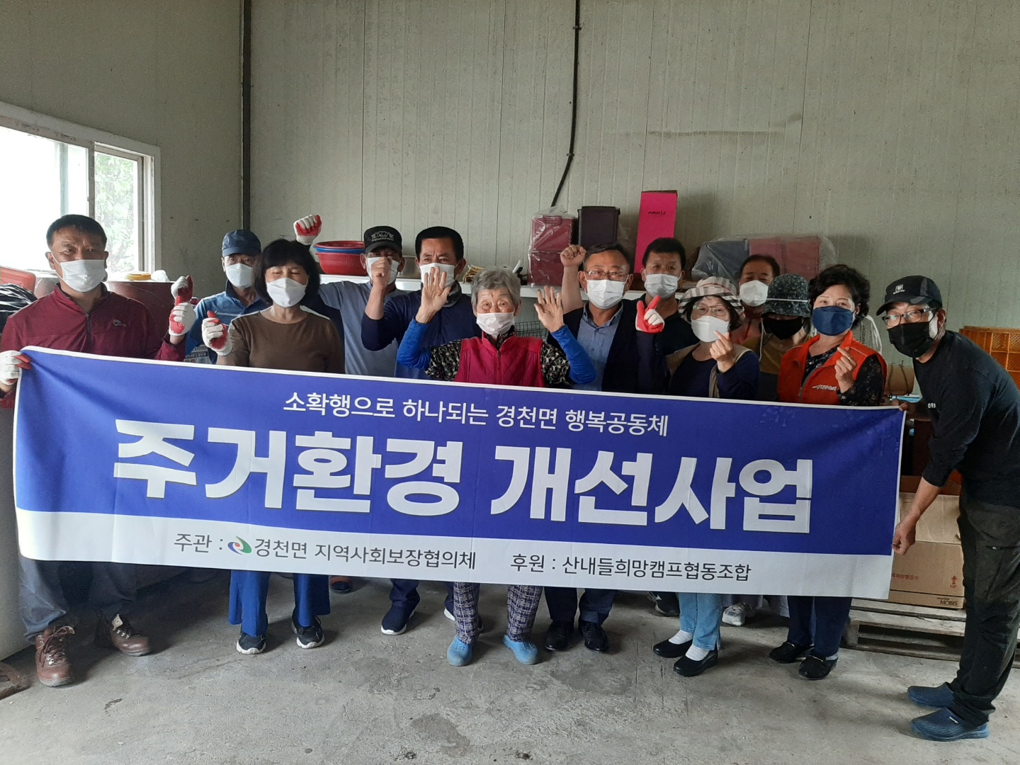경천면주거환경개선.jpg