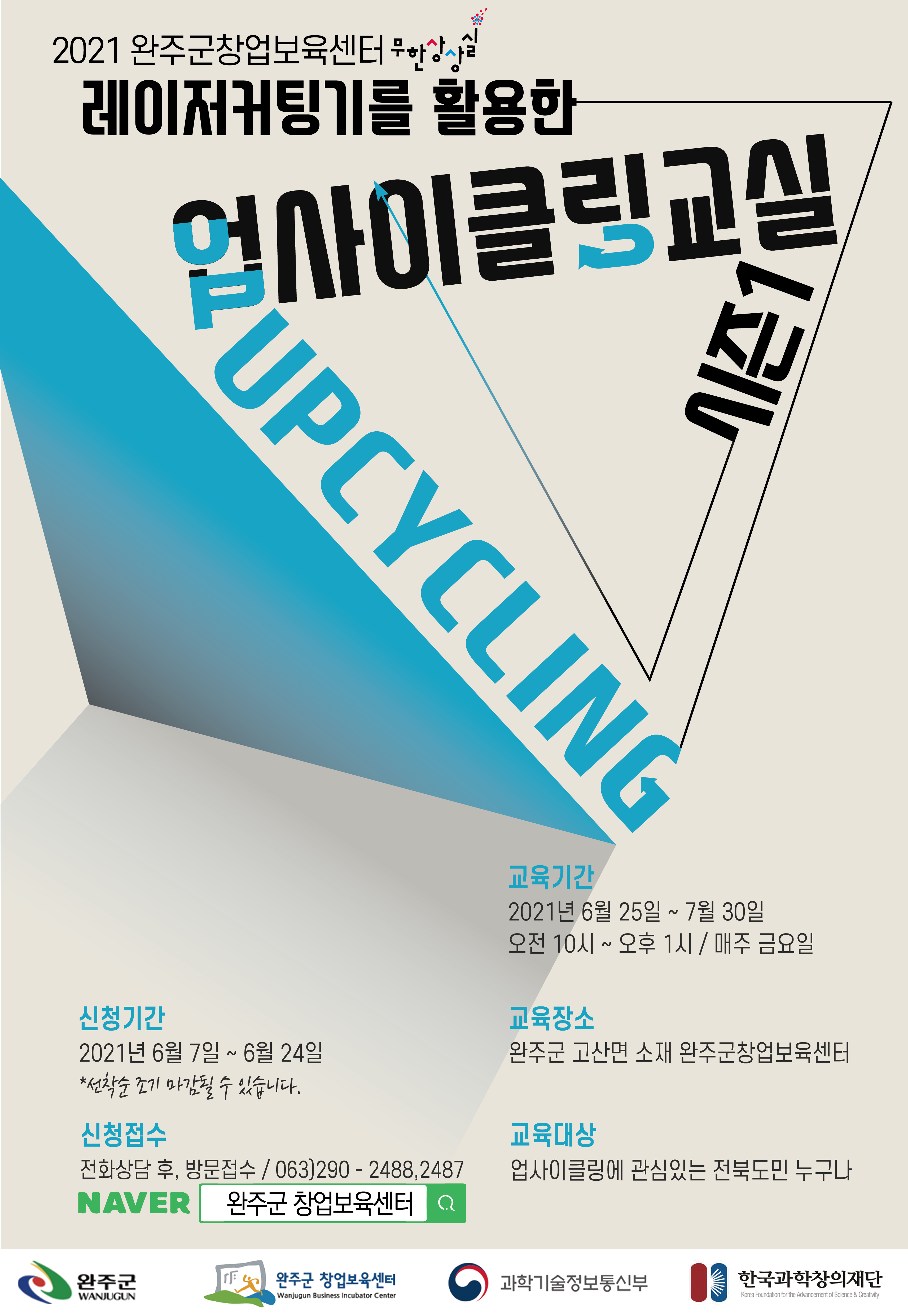 업사이클링교실포스터.jpg