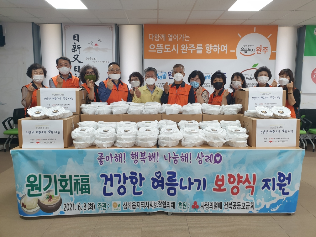 삼례백숙나눔.jpg
