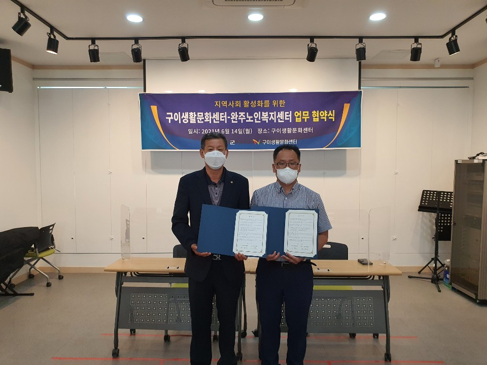 구이생문-완주노인복지협약식.png