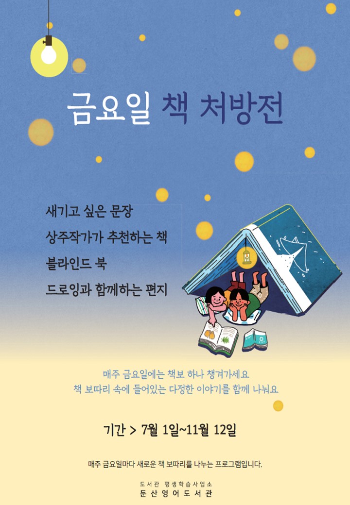 도서관금요일처방전.jpg