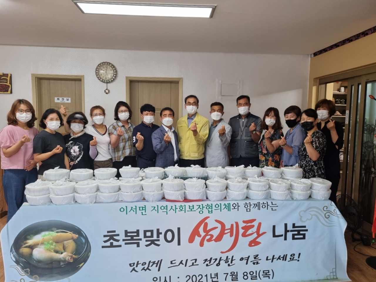 이서면지사협삼계탕나눔사진.jpg