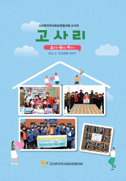 고산면'고사리'발간.jpg