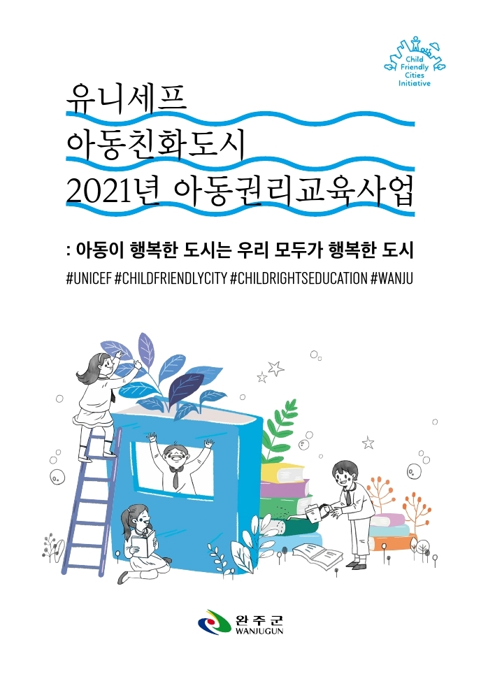 아동권리교육전단지표지.jpg