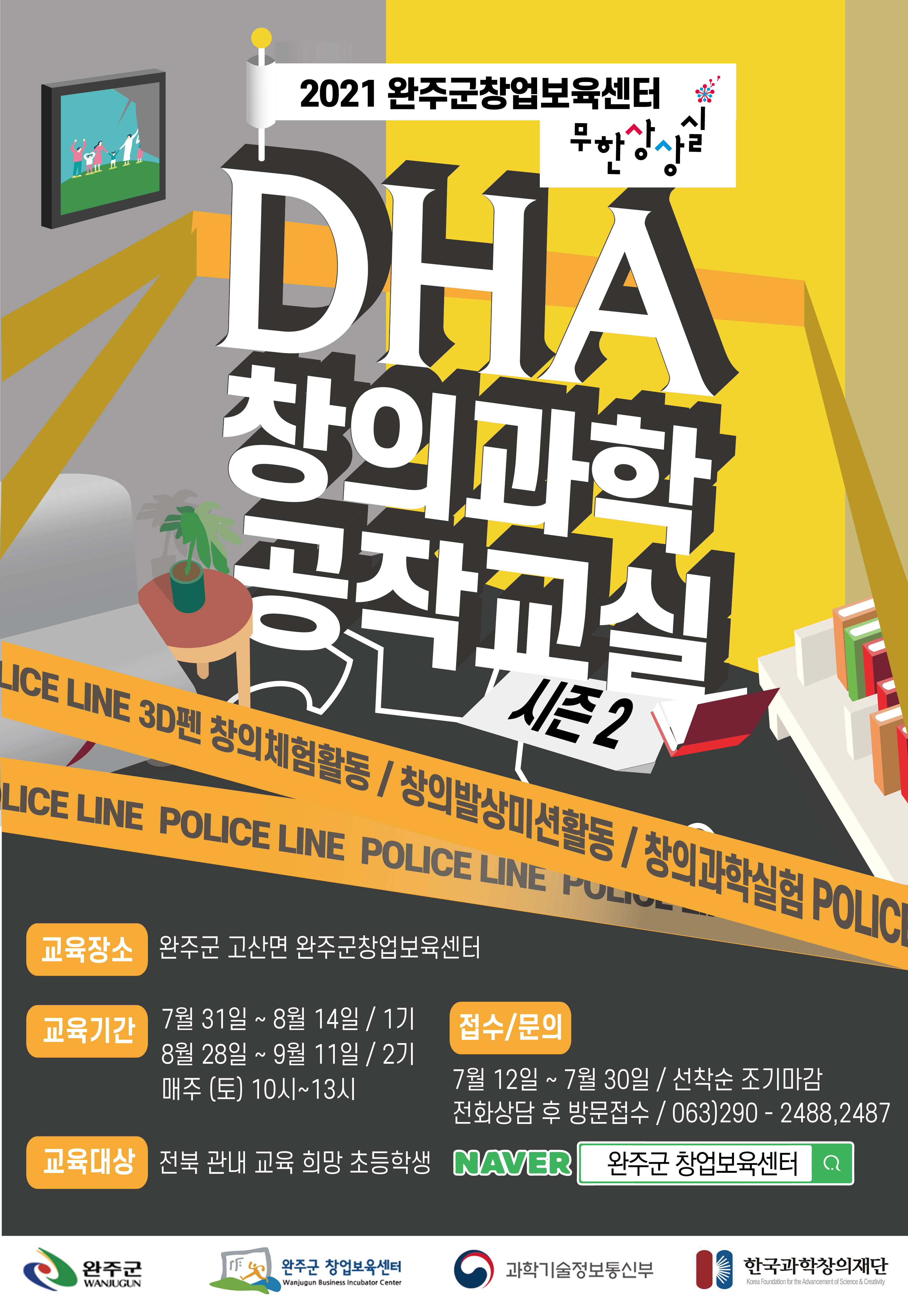 DHA창의과학공작교실(시즌2)포스터.jpg