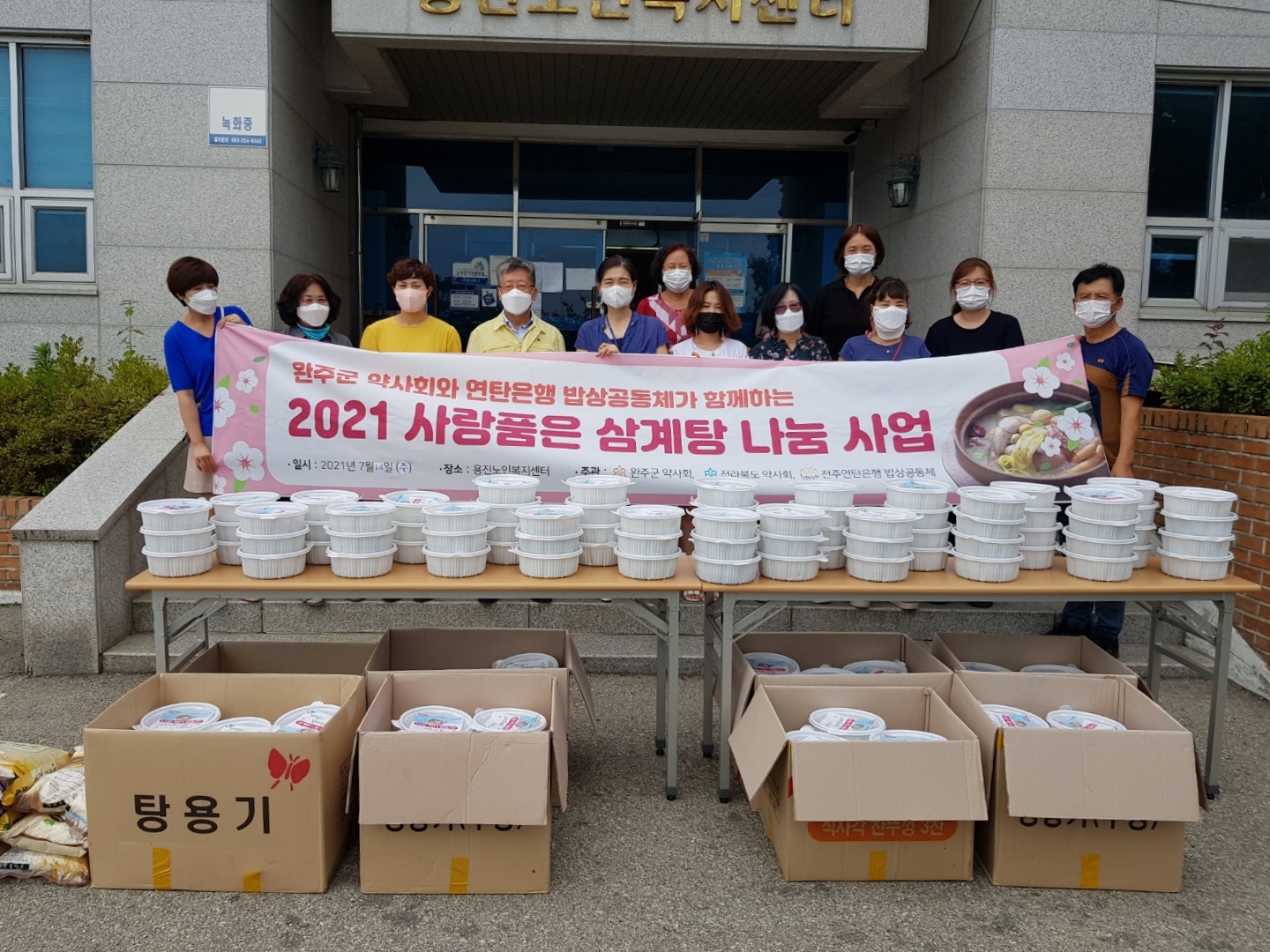 여약사회삼계탕나눔행사.jpg