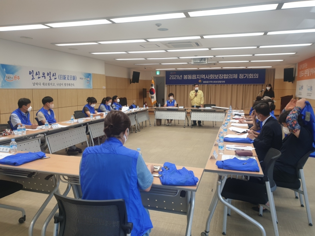 봉동읍정기회의.jpeg