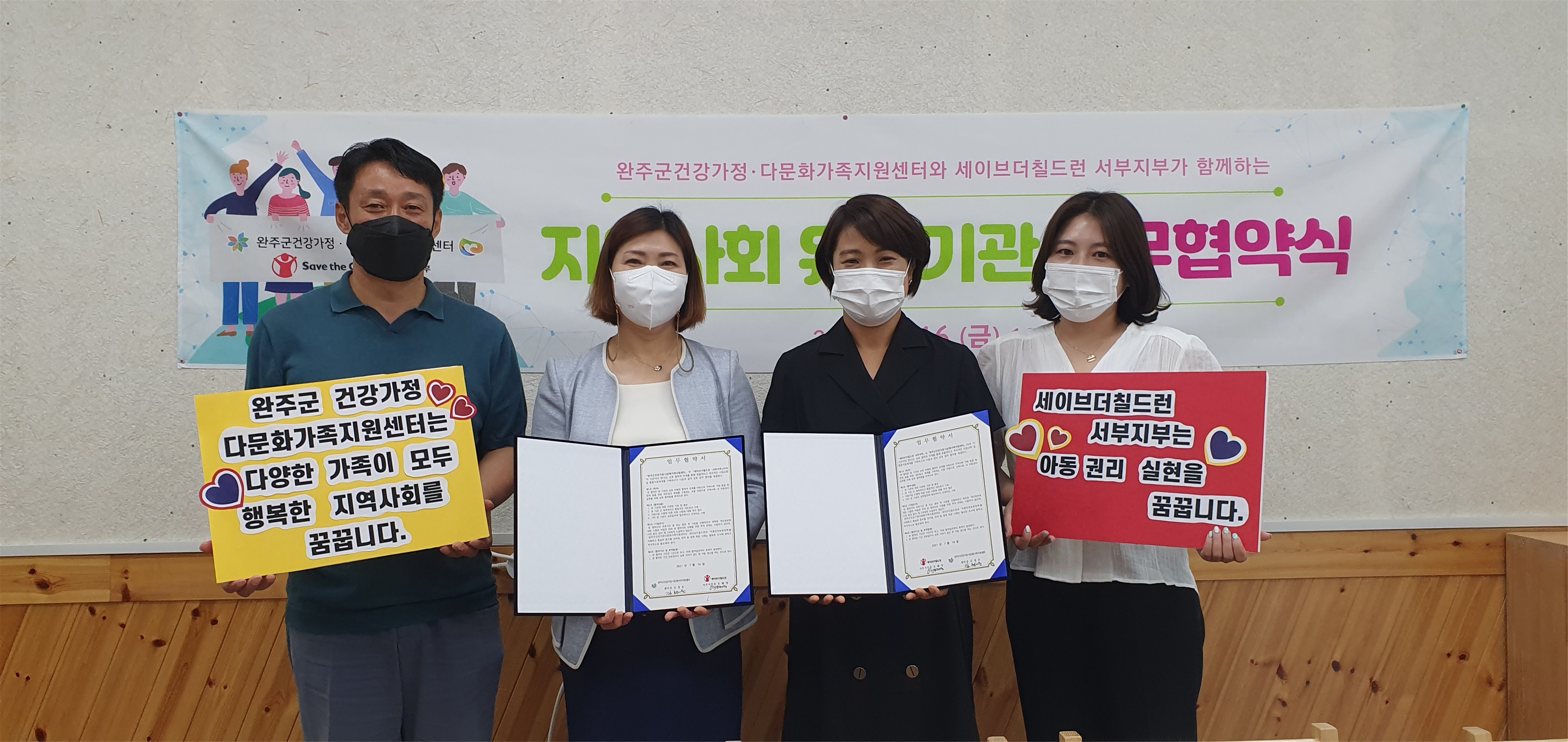 건강가정세이브칠드런.jpg