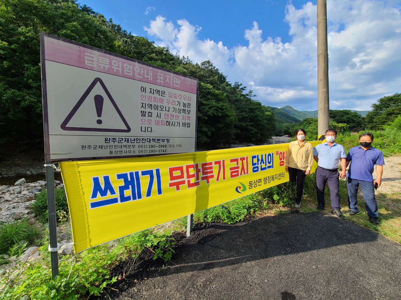 동상면유원지관리.jpg