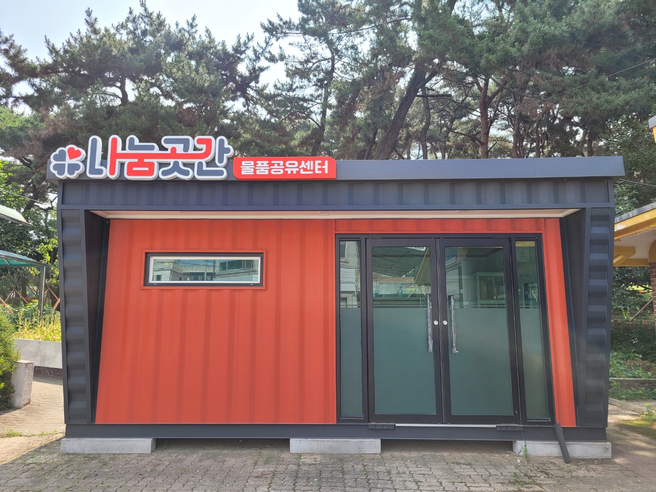 봉동나눔곳간.jpg