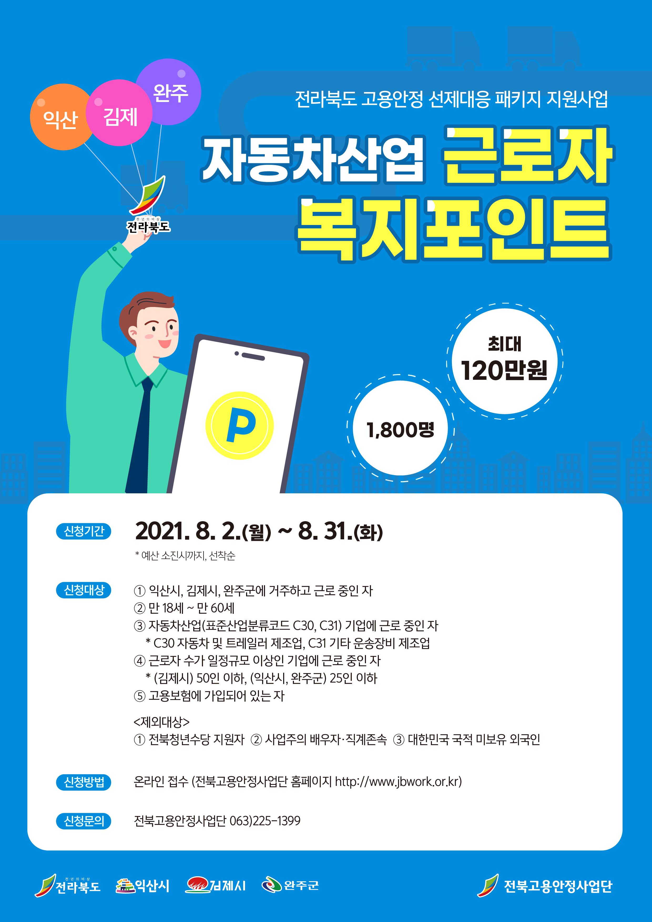복지포인트포스터.png