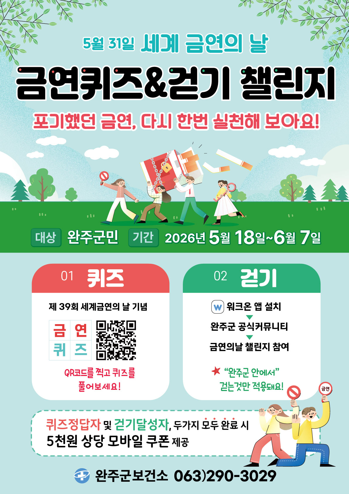 금연퀴즈걷기챌린지.jpg