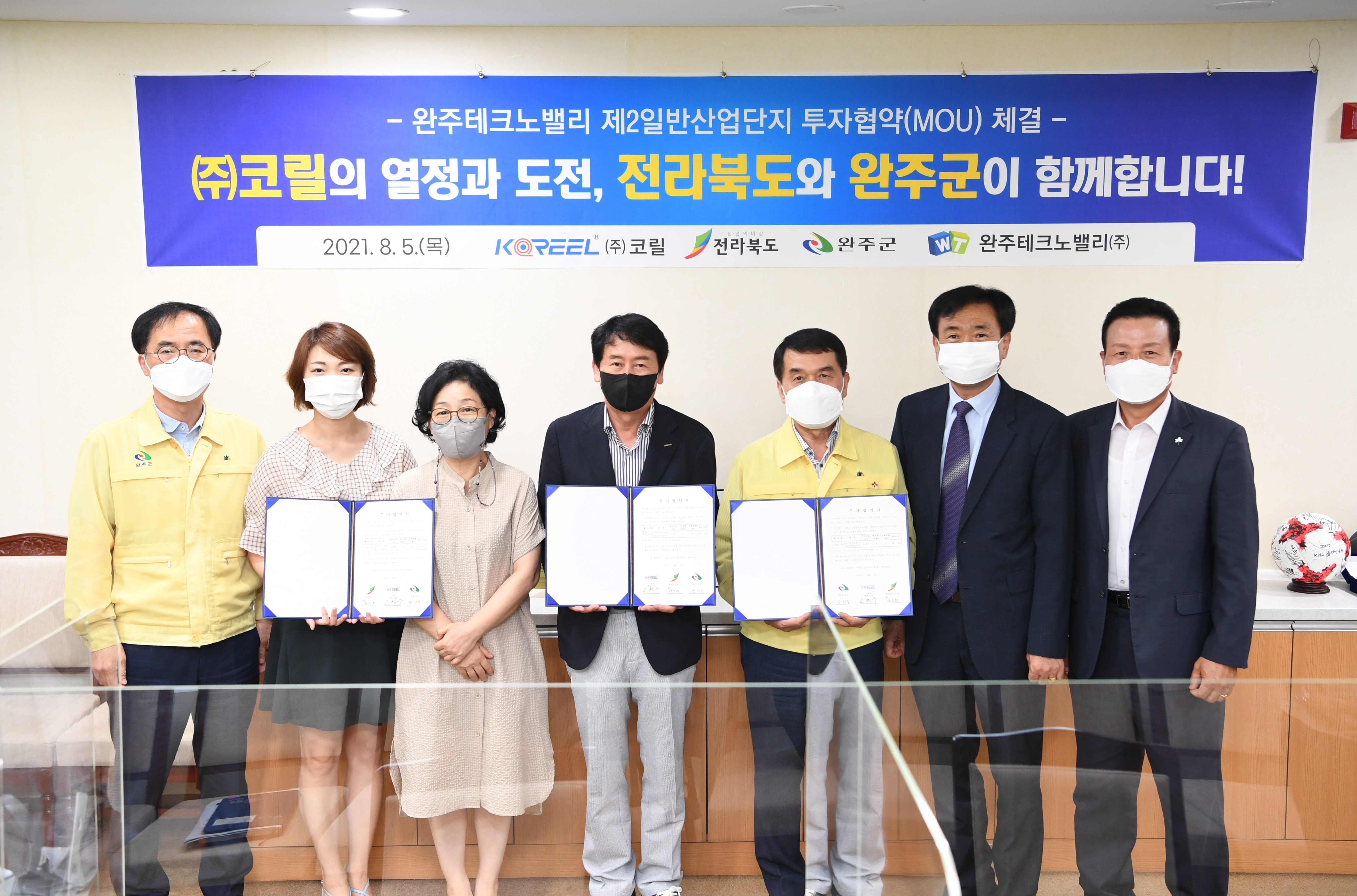 완주군-전라북도-(주)코릴투자협약식(1).JPG