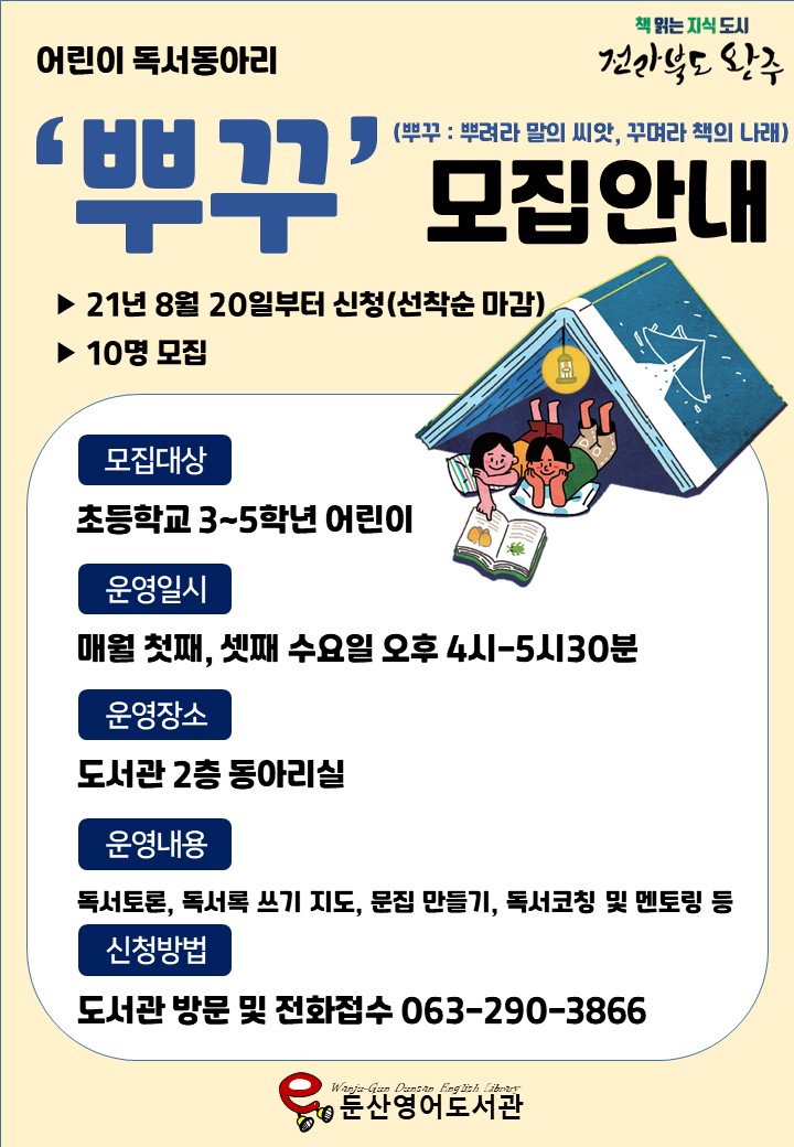 독서동아리모집포스터.jpg