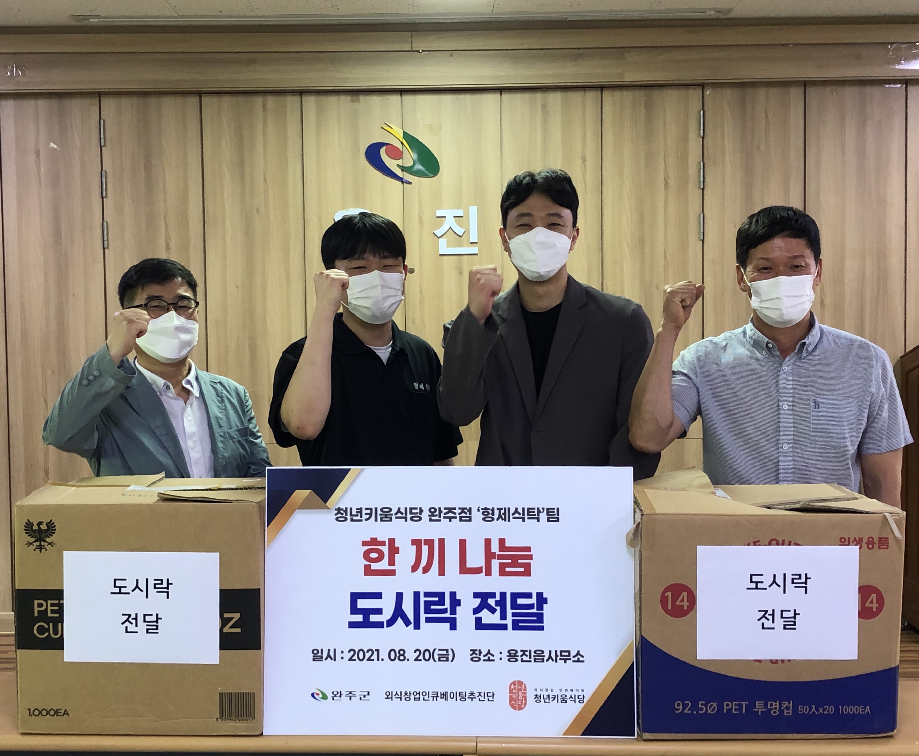형제식탁도시락전달.jpg