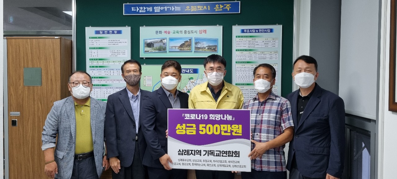 삼례지역기독교연합회.jpg