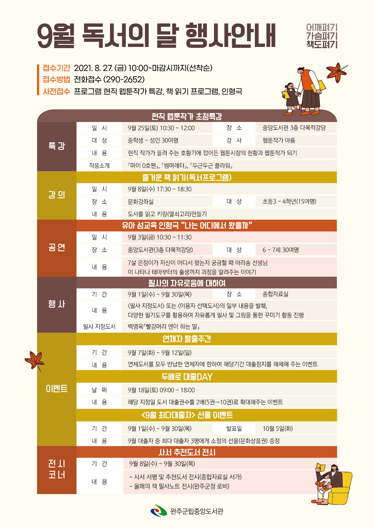 독서의달전단지(9월)-보도자료용.jpg