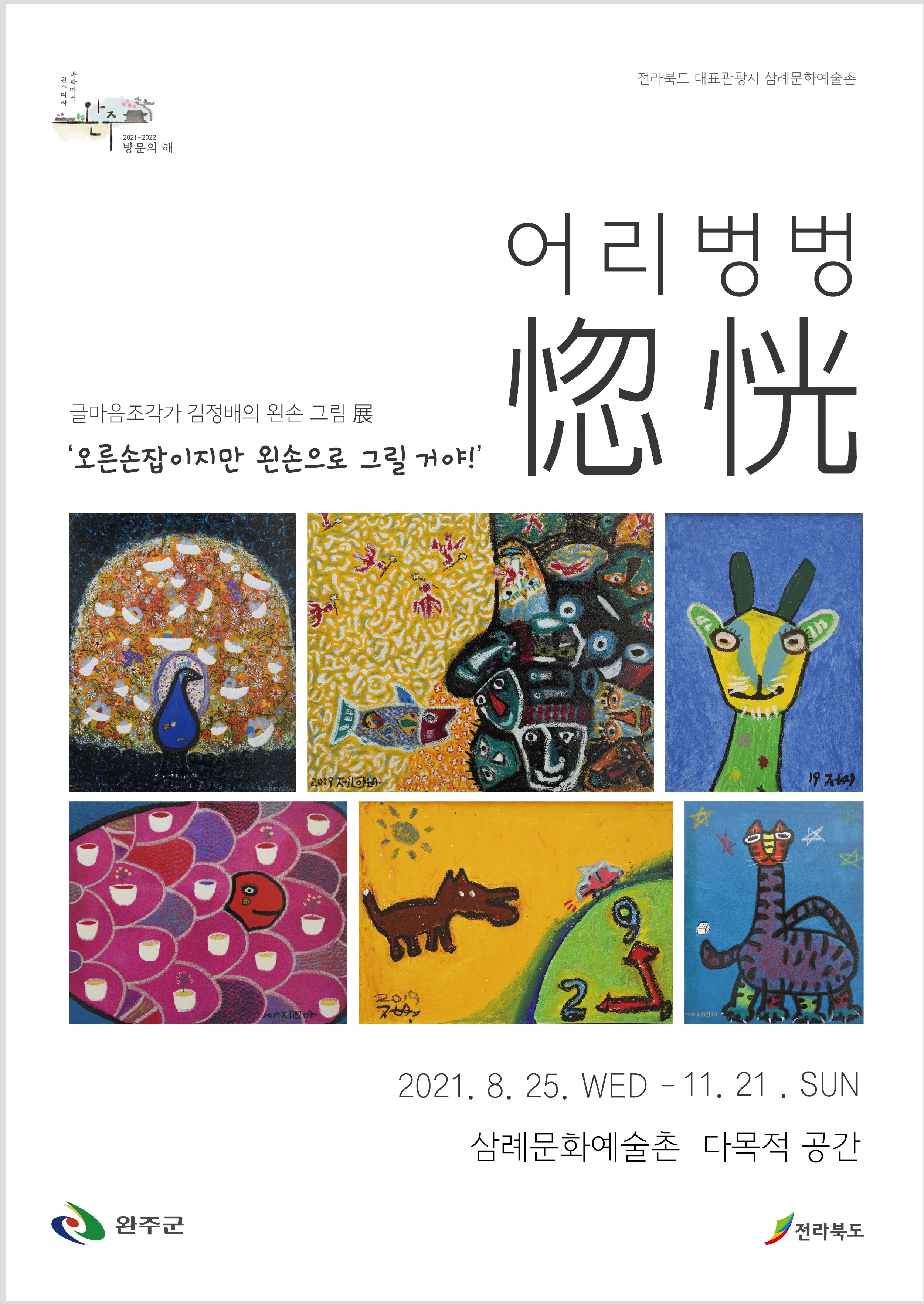왼손으로그릴거야전시포스터.jpg