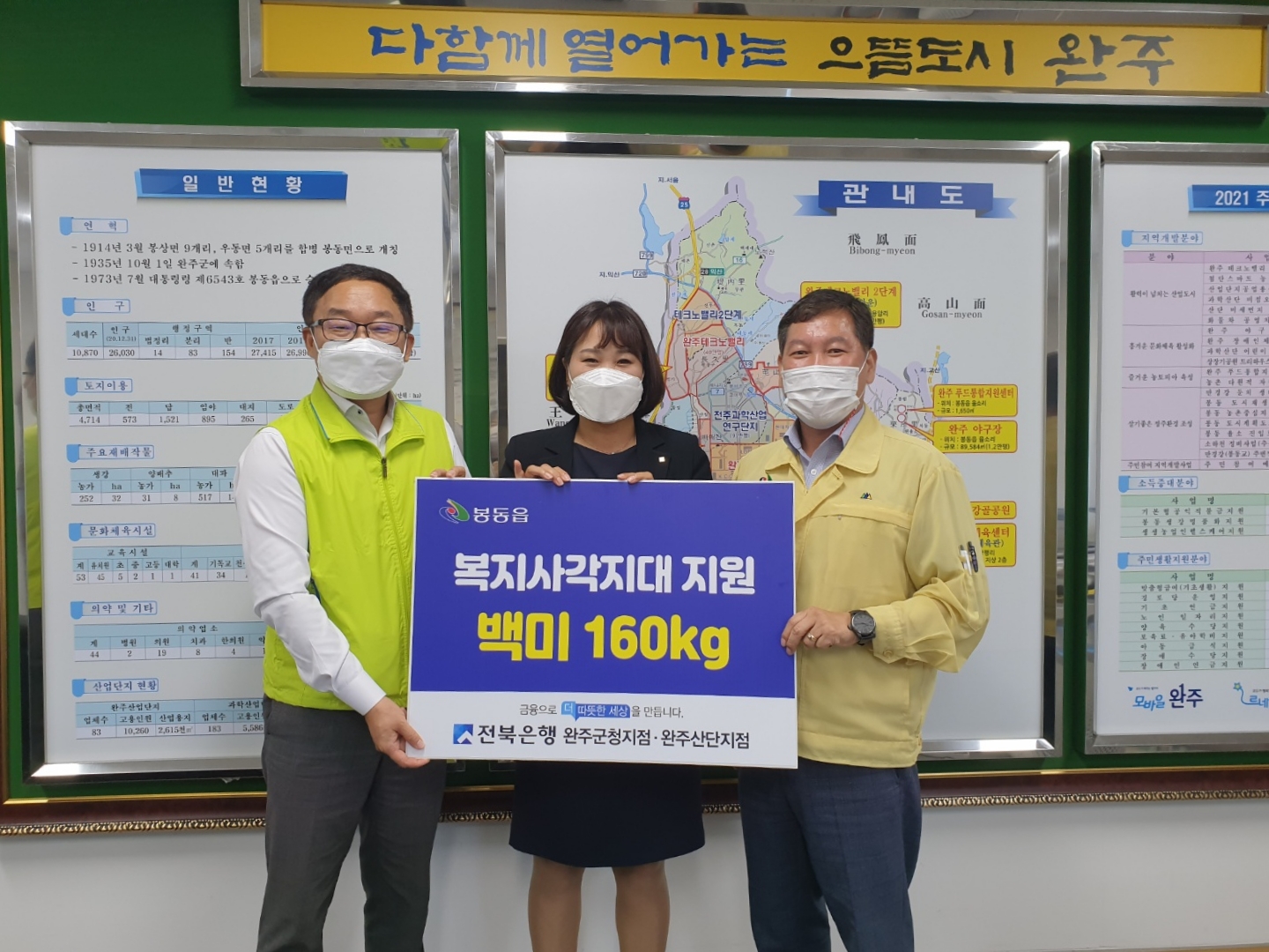 봉동읍전북은행.jpg