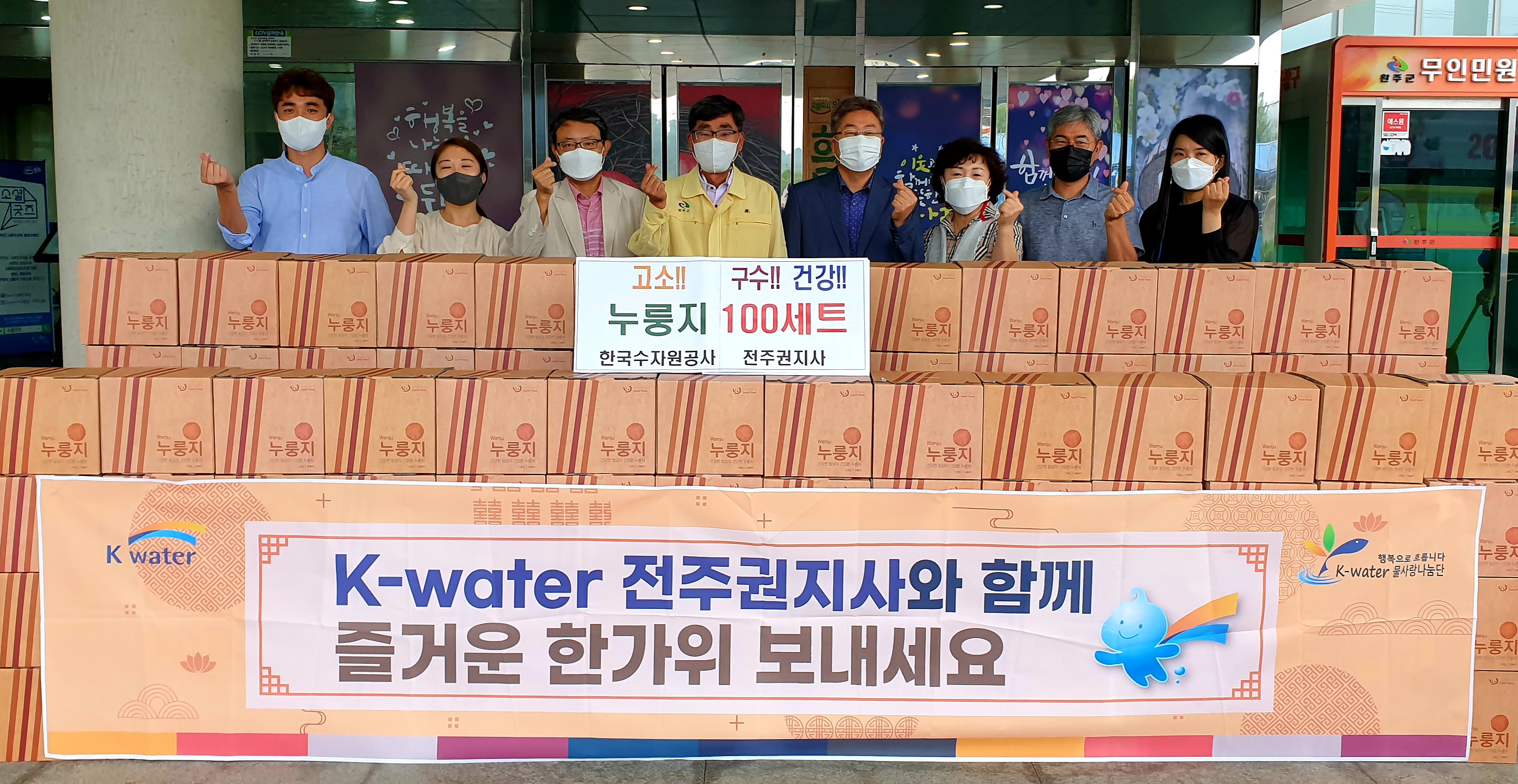 한국수자원공사누룽지세트후원.jpg