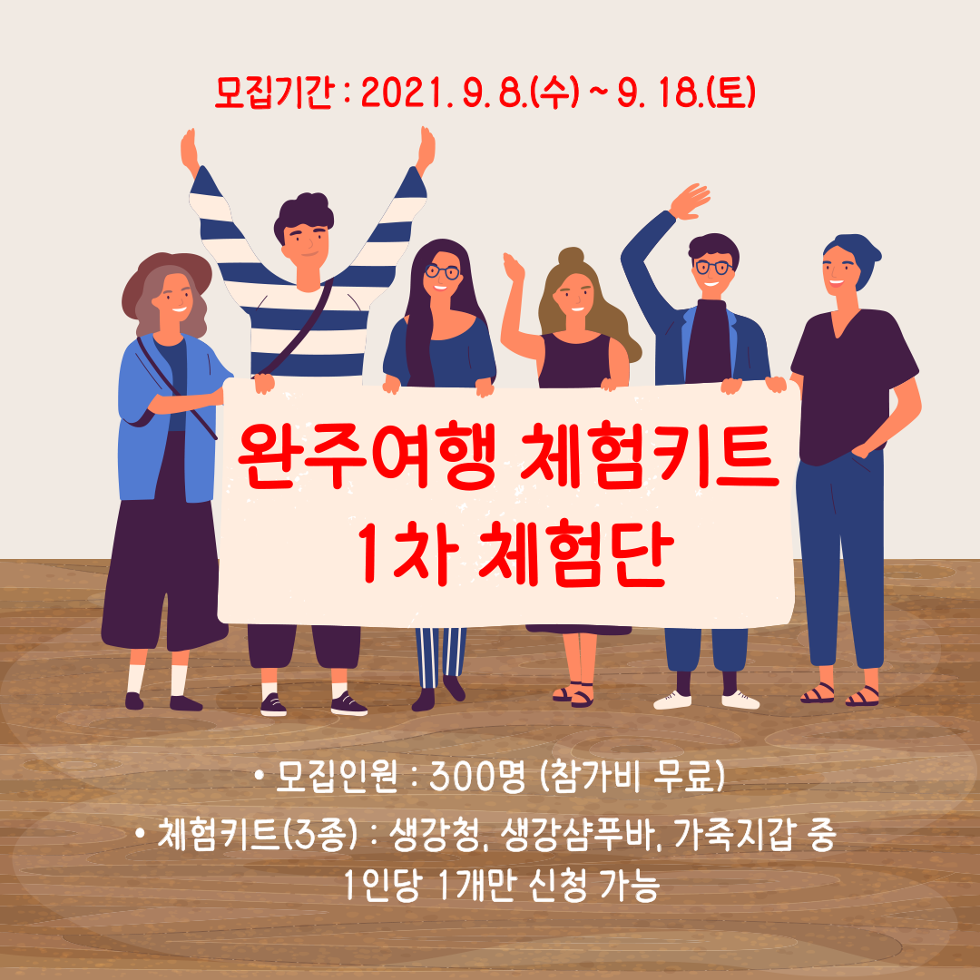 완주여행체험키트1.png