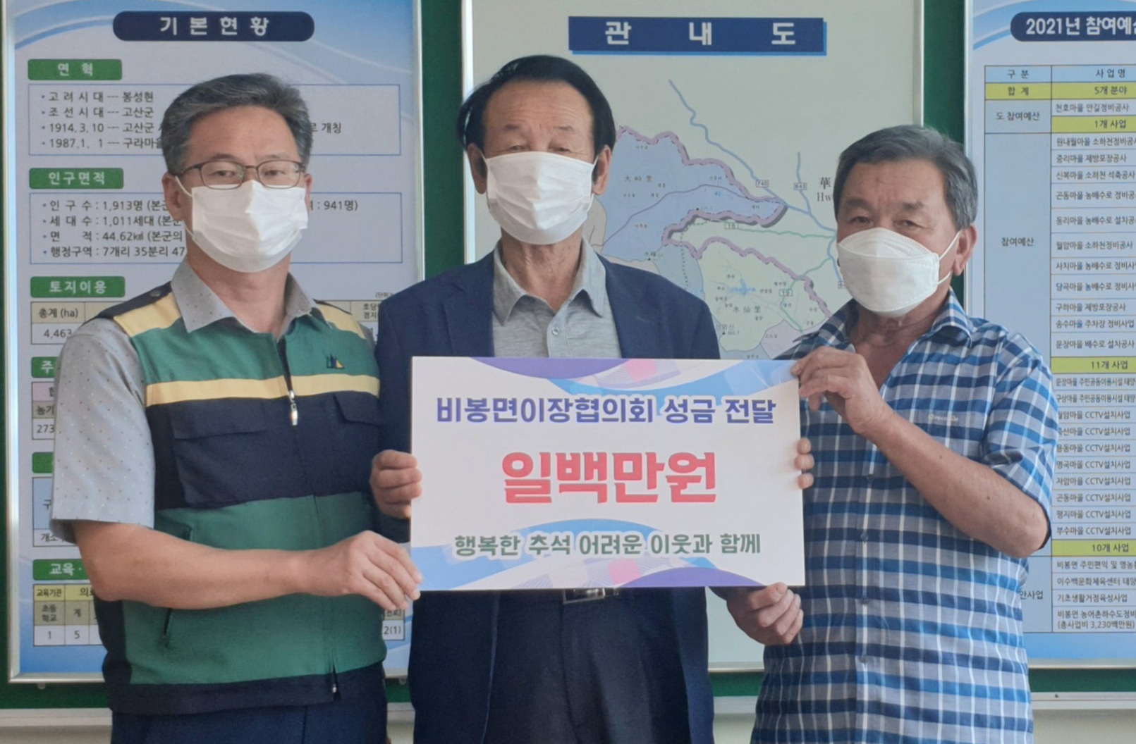 비봉면이장협의회.jpg