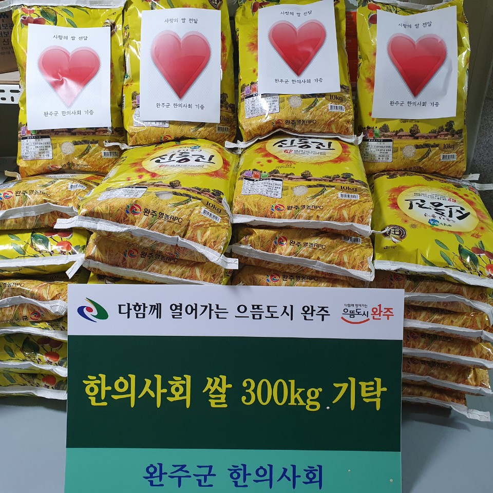 한의사회쌀기탁.jpg