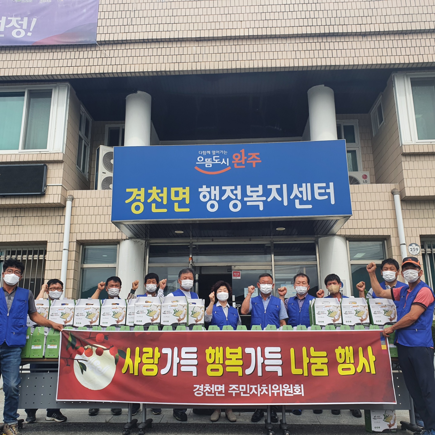 경천주민자치위원회나눔행사사진.jpg