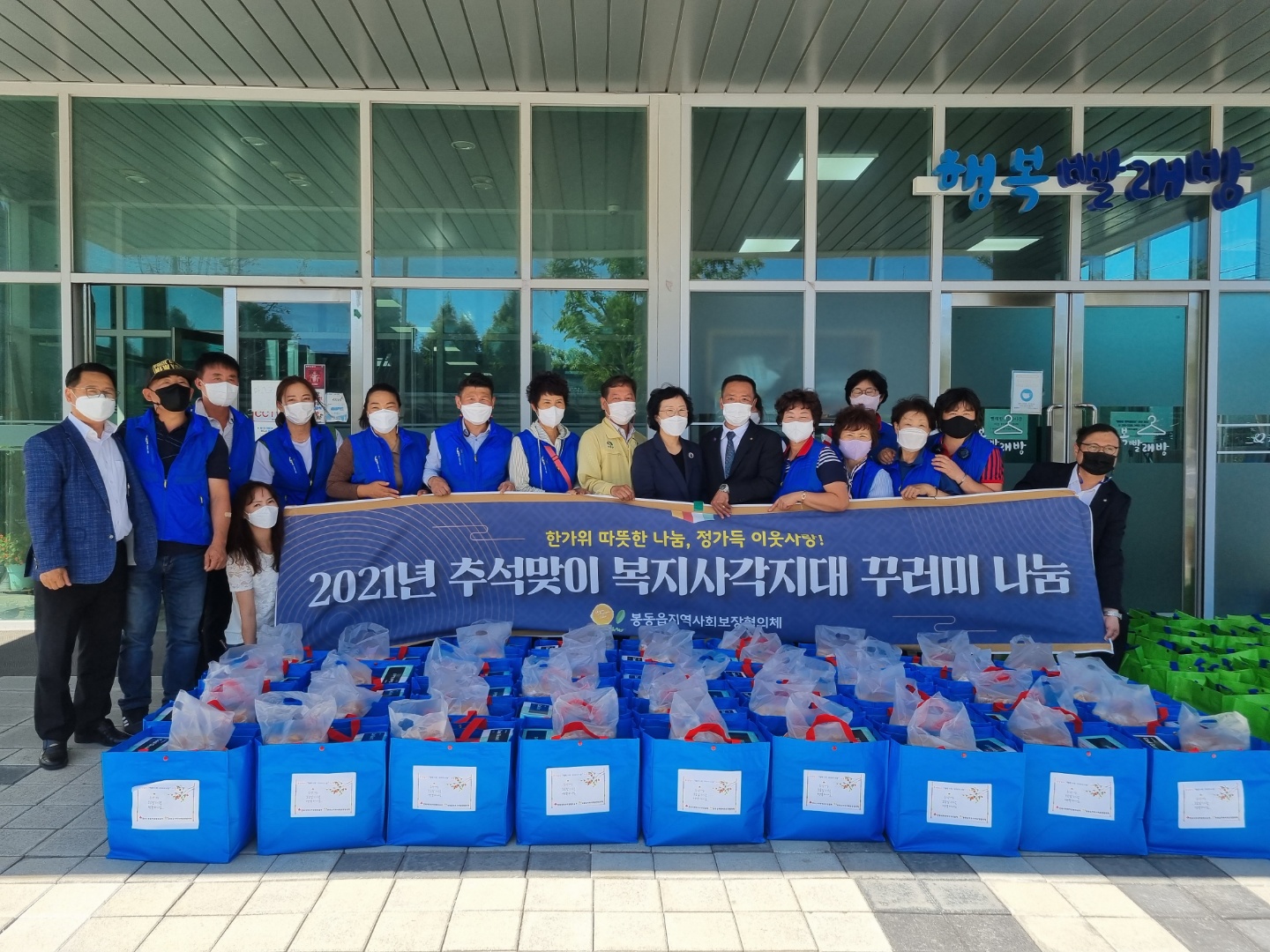 추석맞이꾸러미나눔(봉동읍).jpg