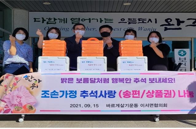바르게살기운동이서면협의회.jpg