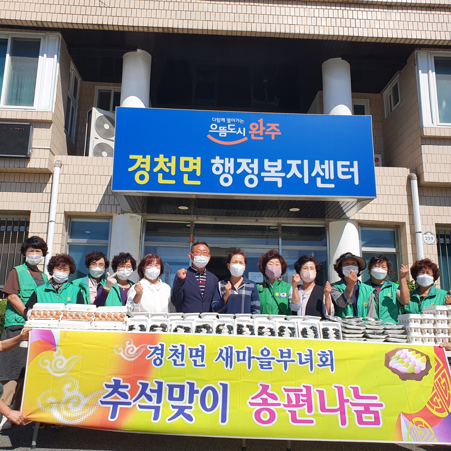 경천면송편나눔.jpg