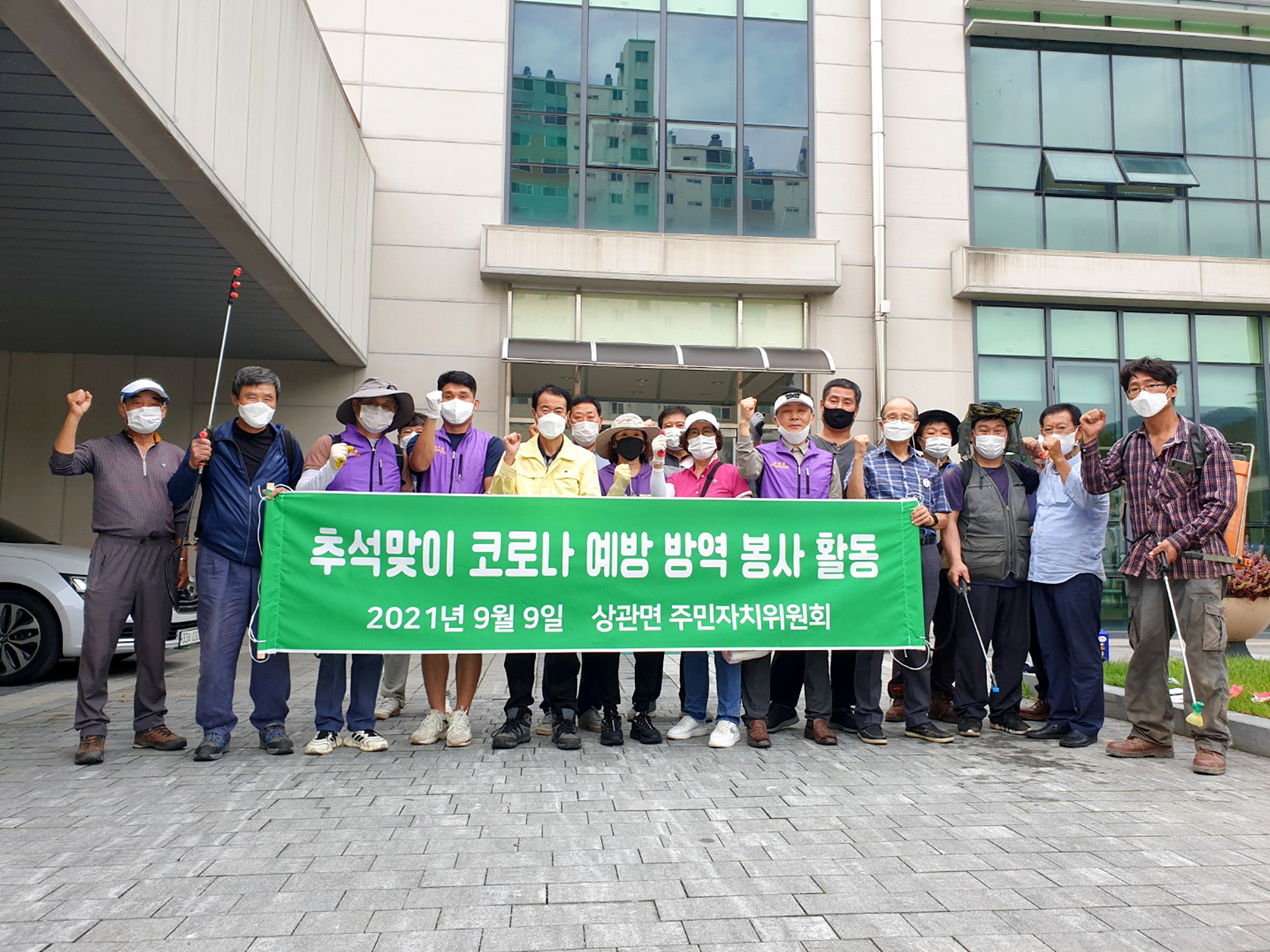 주민자치위원회방역활동.jpg