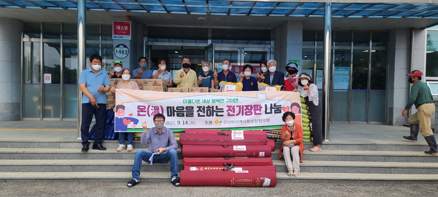 사진(구이면전기장판나눔).jpg