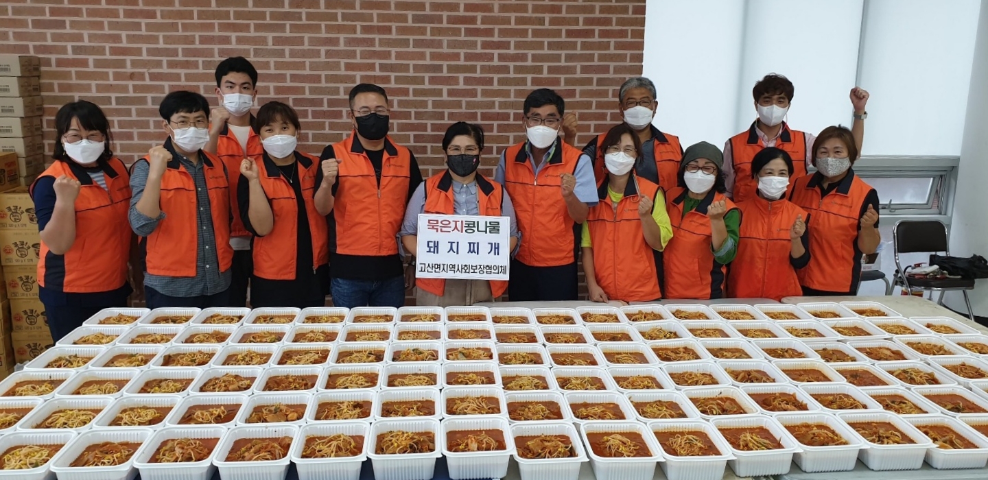 고산면나눔.jpg