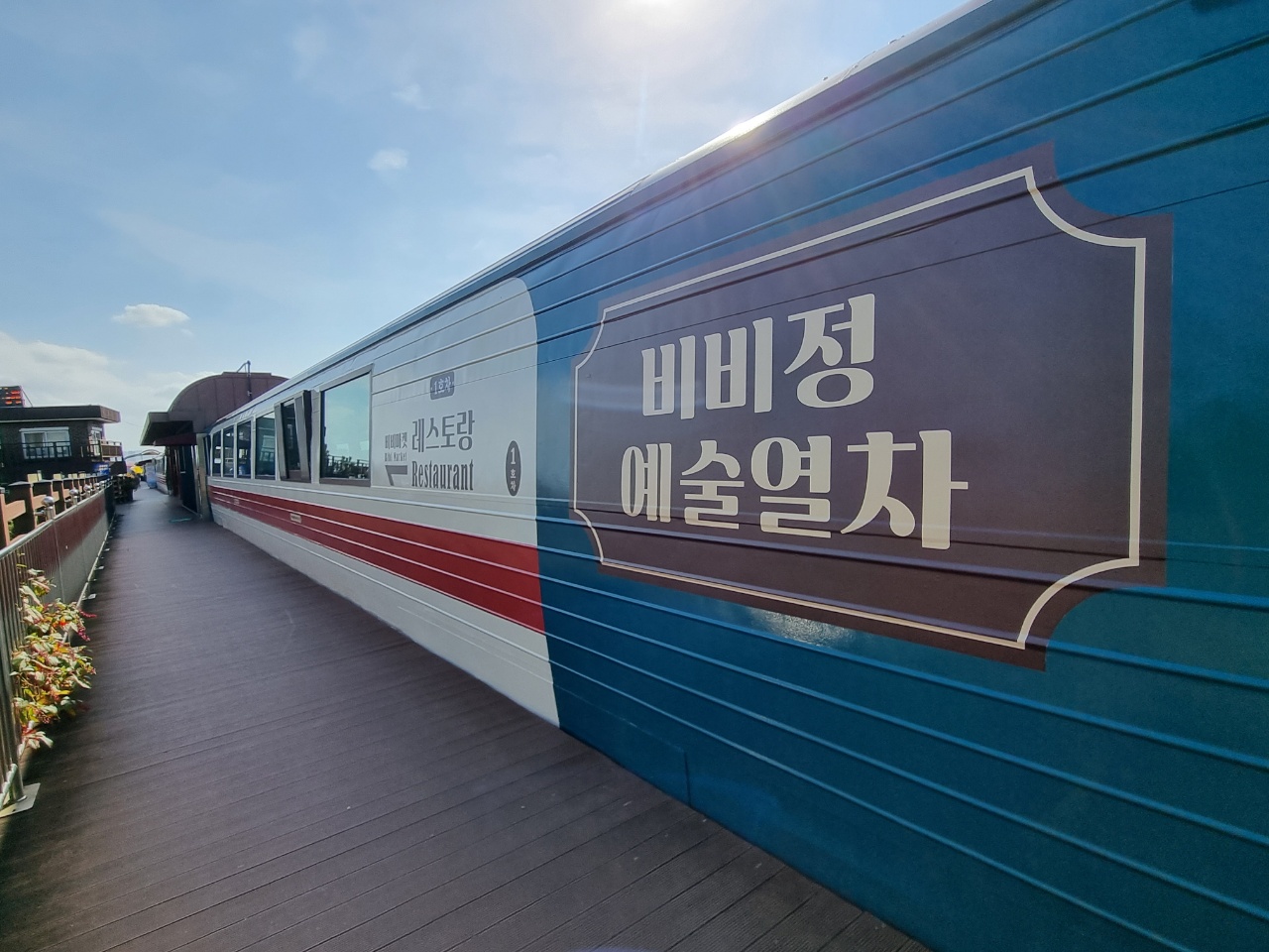 예술열차1.jpg