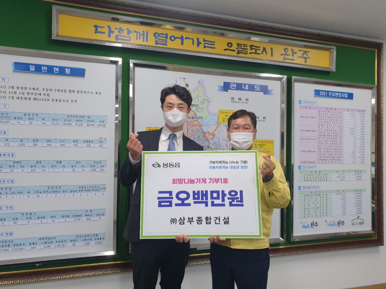 삼부종합건설기부금.jpg